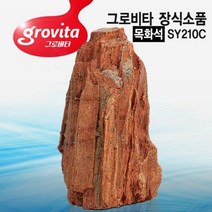 그로비타 목화석 장식소품(SY201C)