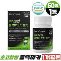 젤라틴화 초고함량 블랙마카 분말 흑마늘 아르기닌 야관문 바이탈업 타블렛 리놀렌산 글루코시놀레이트