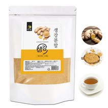 국산 100% 생강분말 500g 생강가루 생강차