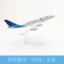 1/500 16cm B747 전 세계 77개 항공기 모음 고급 비행기 프리미엄 모형 선물, 41 인도네시아2