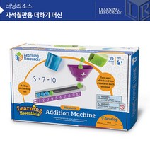 자석칠판용 더하기 머신 돌봄교실 홈스쿨 수학교구 학습교구 소근육발달
