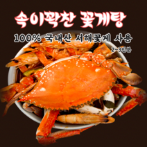 속이꽉찬 꽃게탕 2~3인분 /100% 국내산 꽃게 사용/ 꽃게+조개+미더덕+비법육수+모듬야채(서비스), 2-3인분(꽃게&해산물+비법육수+야채)