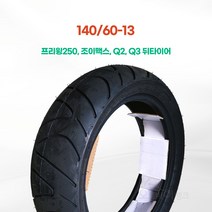 흥아타이어 140/60-13 HS541/대림 Q2 뒤타이어