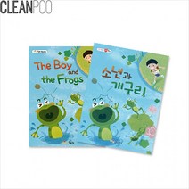 h01 가꿈 마음북스 소년과 개구리 P34119, 상세페이지 참조