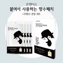 붙이는 향수 패치 남성 명품 베이비파우더 승무원 살냄새 비누향, 향 선택:스포티 스포츠맨 5팩