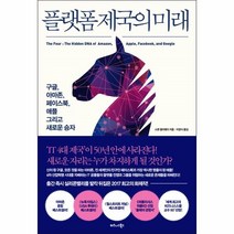 웅진북센 플랫폼 제국의 미래, One color | One Size@1