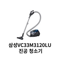 삼성정품VC33M3120LU진공 유선청소기(싸이클론 Earth Blue)