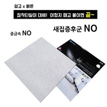 쉽고 빠른 점착식 데코타일 무광 사비석 슈거 11장 (30.5 X 30.5cm) 스티커타일 셀프인테리어 베란다타일 타일스티커 데크타일 시트지 바닥타일 카페트타일 보온 바닥재 내집꾸미기 홈 인테리어 리모델링 테라스, 1개