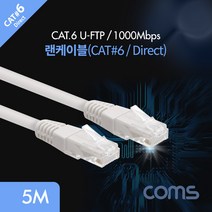 다이렉트 랜케이블 Cat.6 회색 1000Mbps 5M 랜선 인터넷 모뎀 공유기 허브 랜카드 노트북 데스크탑 연결 BC198