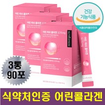 식약처인증 어린 피쉬 콜라겐 거친 피부 눈가 주름 탄력 보습 장벽 저분자 생선 어류 먹는 콜라겐 피부에좋은영양제 피부좋아지는법 수분 콜라겐비타민 손톱세로줄 항산화