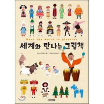 세계여러나라책 판매순위 상위인 상품 중 리뷰 좋은 제품 소개