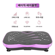 쉐이크보드 덜덜이 진동운동기 허벅지 마사지 지방제거 허리 배 전신 가정용 연소운동기, B