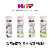 독일 HIPP 힙 액상분유 프레 1단계 2단계, HA 24개, 90ml