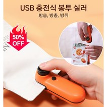 충전식 핸디 실러미니밀봉기 비닐 밀봉기 실링기 휴대용, 핑크
