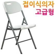 접이식 접히는 객석 체육관 학원 강당 경기장 교회 의자 강의용 관람석, 행사의자-아이보리 1개