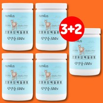 네덜란드산 프리미엄 저지방 산양유 100% 분유 키즈 성장기 어린이 홈쇼핑 아침 단백질 쉐이크 식사대용 프로틴 고트밀크 해썹인증, 5통