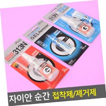 강력순간접착제 313N_접착제 제거제 자이안 에나멜_접착제_본드, 순간접착제313n