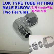 락(LOK)타입 튜브 피팅 메일 엘보우(CLMA-N)인치 튜브, CLMA-8-12N(NPT3/4), 1개