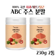 ABC 주스 분말 230g 추천 국산 100% 에이비씨 주스 대용량 abc 쥬스 착즙 효능 통째로 갈아넣은 사과 당근 비트 쥬스 파우더 만드는법 레시피 쉐이크 아침대용, 2 E  a, 1개