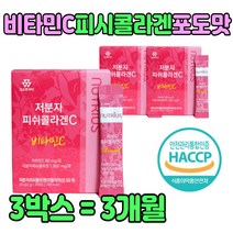 어린 저분자 생선 콜라겐 비타민C 흡수 피시 유산균 코라겐 골라겐 분자량 작은 타 먹는 마시는 포도맛 직장인 선물 이너 생선 껍질 비늘 나노 환절기 피부 건강 분말 3세대 어린이