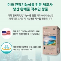 [AMISO] 하와이안스피루리나 피부건강과 항산화에 도움을 줄수있는 스피루리나를 하루2정으로 보충 하와이안 스피루리나 580mg x 300정