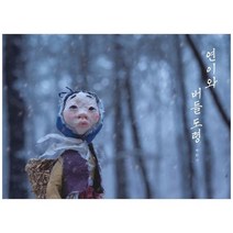 [가을책방] [책읽는곰] 연이와 버들 도령, 없음