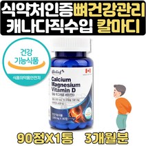 마그네슘 부족증상 눈꺼풀떨림 칼마디 영양제 3개월분 임산부 수유부 출산부 온가족 칼슘제 출산 임신 축하선물 여성 남성 갱년기 칼슘 영양제 보조제 왼쪽 오른쪽 눈밑떨림 선물