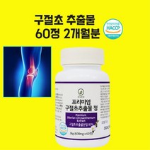 구절초 추출물 관절연골 리나린 효능 구절초꽃 차 환 분말 가루 정 효능 식약청 해썹 인증, 60정x1개