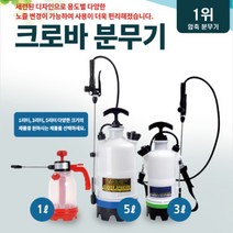 [크로바분무기1리터]분무기 압축식분무기 수동분무기, 1개