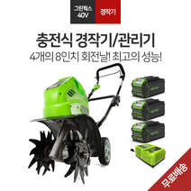 그린웍스 경작기 40V 미니관리기 충전식로타리 농기계 관리기, 경작기 + 6Ah 배터리 3개 + 고속충전기