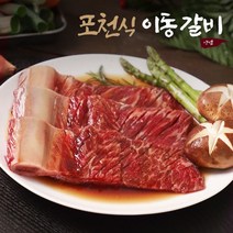 포천식 이동갈비 500g x 6팩, 없음