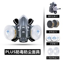 화생방방독면 방연 방독면 마스크 화학 도장 전용 유독 가스 방독 호흡 방진 전면, 01 PLUS방독防尘（보내기4슬라이스 필터2부귀마개, 1개