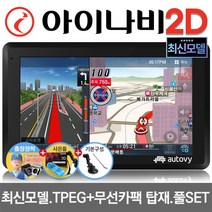 아이나비 2D 오토비 AN700i 32G 기본형 7형 네비게이션 TPEG 무제한무료 FM TX 사은품5종, AN700i 32G 거치대+DMB외장안테나