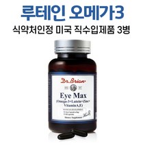루테인 오메가3 식약처인정 루테인아연 마리골드꽃 추출물 미국 직수입 5중복합기능성분 5in1 아이맥스 남성 여성, 3병, 60캡슐