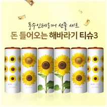 재물복 슬림티슈 해바라기3 / 집들이선물 개업선물 선물세트 풍수인테리어 인테리어티슈 차량용 티슈 휴대용티슈