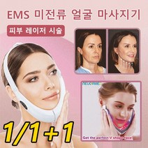 1/1+1 EMS 미전류 얼굴 마사지기 리프팅 미용기 미세전류 V페 얼굴 마사지기, 화이트x1개