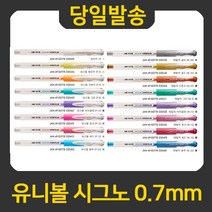 굿펜 유니볼 시그노0.7mm UMN-151-07 중성볼펜, UM-151-07파스텔옐로우