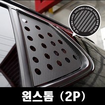 VIP KOZON 쉐보레-윈스톰 (2P 차량한대분) 카본 c필러 쿼터글라스 몰딩스티커 도어스티커