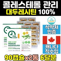 hld ldl 저밀 고밀도 콜레스테롤 레시틴 영양제 2통 ldlhdl 포스파티딜콜린 인지질 수치 저밀도 에좋은영양제 캐나다 갱년기 관리 보조제 보충제 직구 홈쇼핑