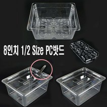 8인치 2분의1 Size 플라스틱 PC 밧드 받드 바트 1p, 1개