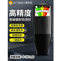 휴대용방사능측정기 전자파측정 방사능측정 검사기 emf 식품 수산물 라돈 핵 전문 전자기파 방사선 검출기 고정밀 보호 테스터 고주파 모니터 2084, [01] K2 자기장 방사선 검출기 [표준 구성]