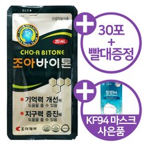 (당일배송) 조아제약 조아바이톤 30포 (1개월분) 기억력증진 지구력증진 개별포장