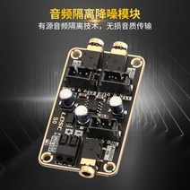 so audio isolation noise reduction module 카 오디오 오디오 ds 전력 증폭기 보드 공통 접지 잡음 제거