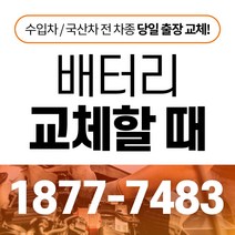 K5 자동차배터리밧데리교체 당일 무료출장, GB59042
