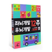 아이북 좌뇌 우뇌 개발 12주 만4세 [전4권], 단품없음