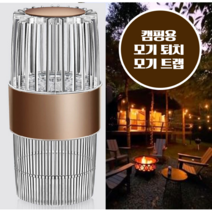 캠핑용 모기 퇴치 트랩, 브라운