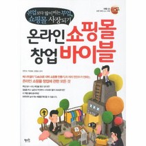 웅진북센 온라인 쇼핑몰 창업 바이블 본업보다 많이 버는 부업 쇼핑몰 사장 되기 CD 1포함 515 C, One color | One Size@1