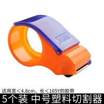 5개 테이핑 투명테이프컷터기 6CM 큰사이즈 수동 접지기 봉 접착제 금속 있음 48 미니 비닐 물류 택배 2569805592, 중간사이즈 /비닐 커터기 /5개