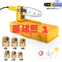 배관 용접기 배터리 파이트 플라스틱 DIY PVC 호스관, 한국, 220V, 풀세트 1000W iron box
