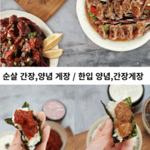 우리집 밥도둑 반찬 순살 간장 양념 게장 / 한입 게장 맛집 택배, 한입 간장게장1kg